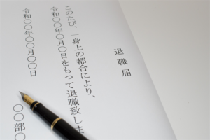 従業員退職 手続き