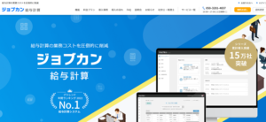 ジョブカン給与計算