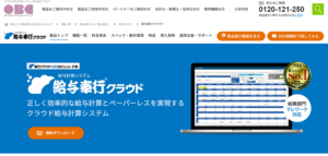 給与奉行クラウド
